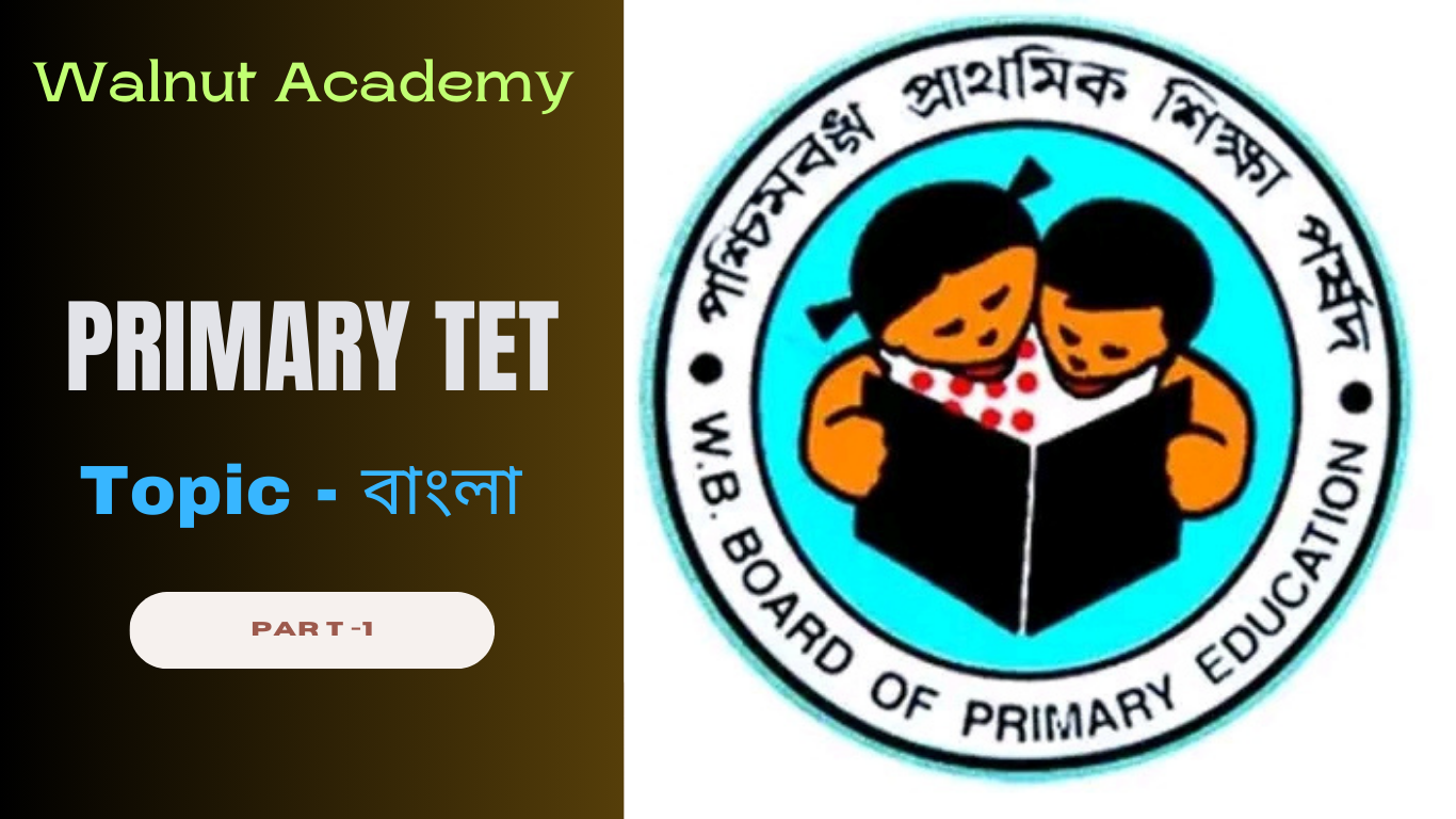 WB Primary Tet Bengali practice set