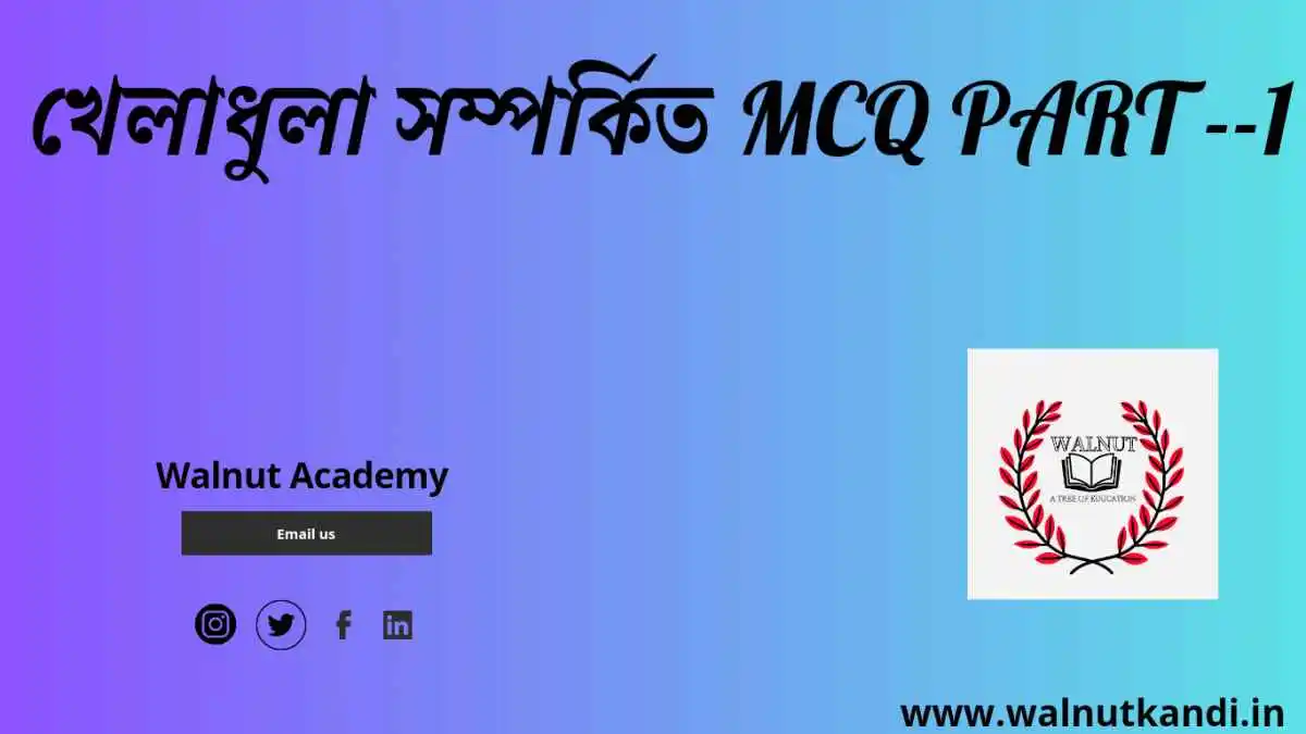 Indian Sports||খেলা সংক্রান্ত MCQ