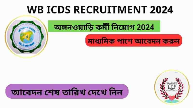 WB ICDS Recruitment 2024