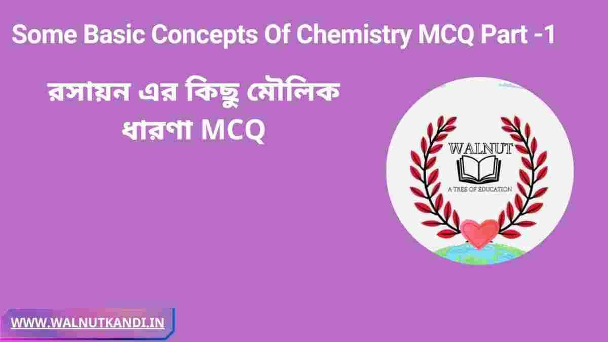 Some Basic Concepts Of Chemistry McQ