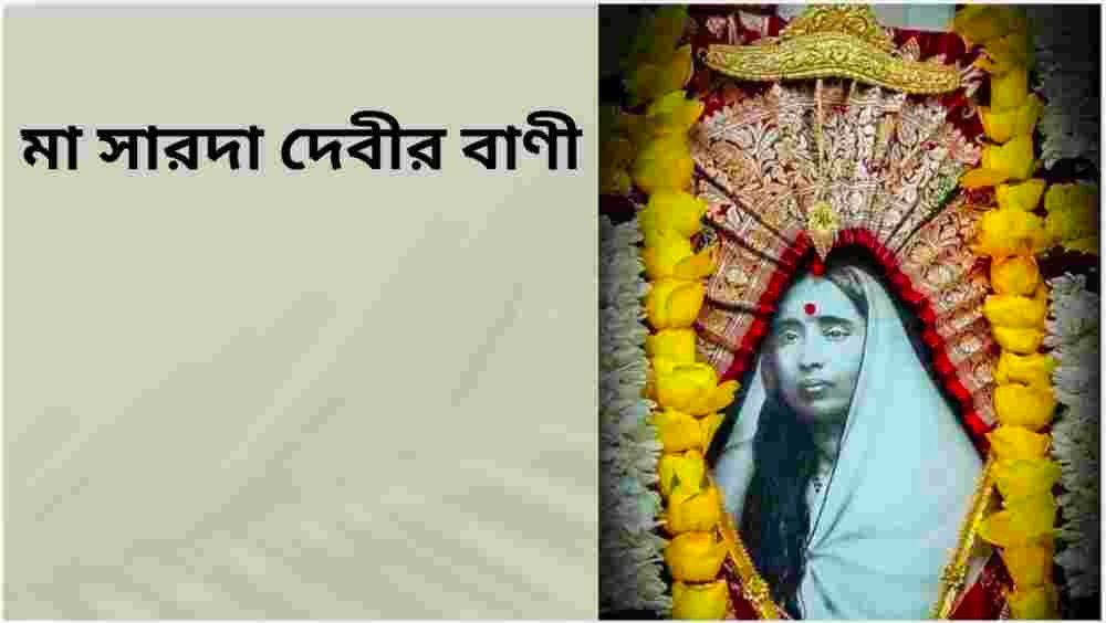 The Beloved Quotes Of Maa Saroda